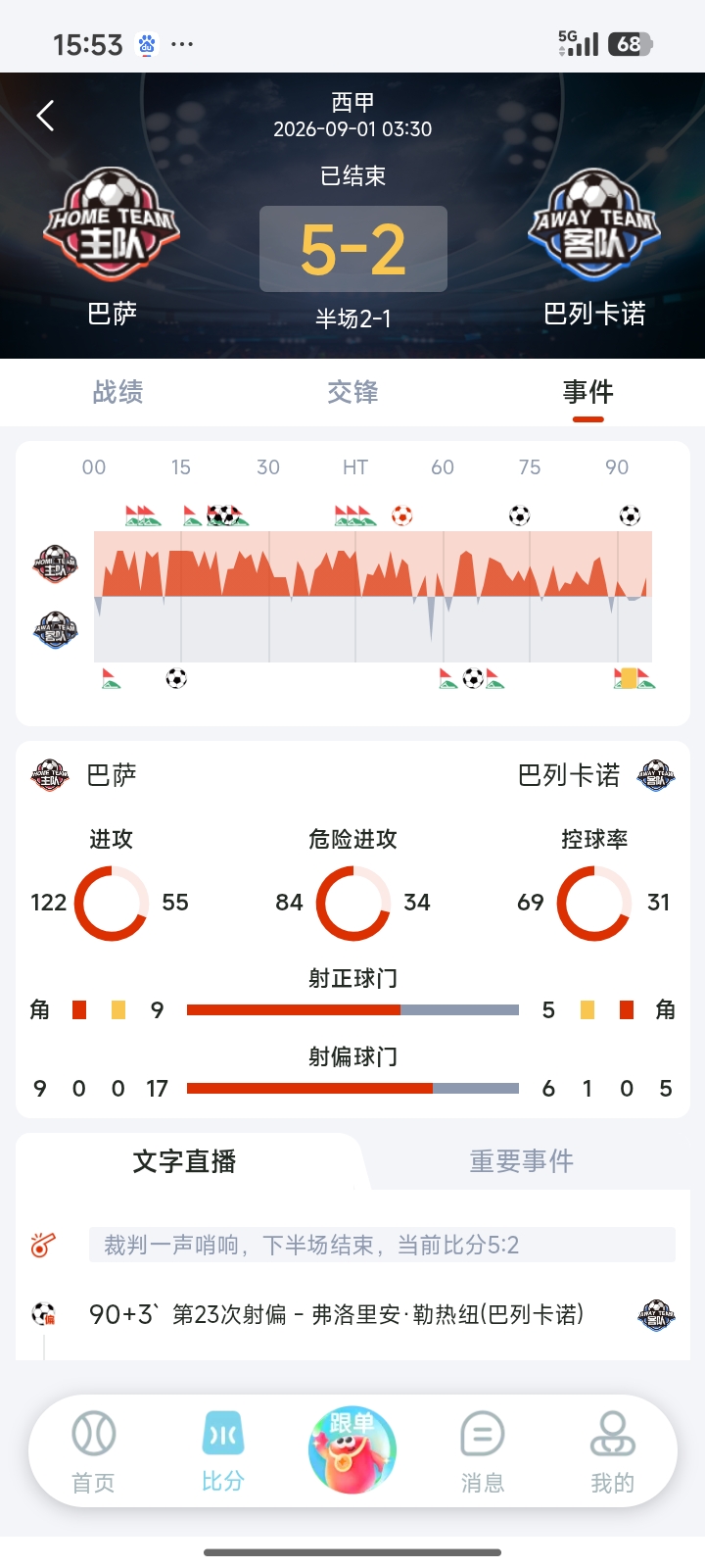 薪火助手界面截图 4