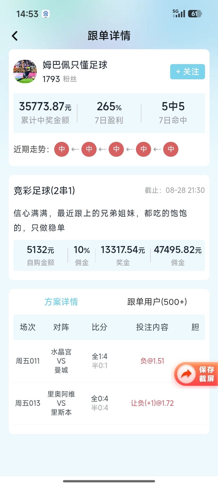 薪火助手界面截图 3