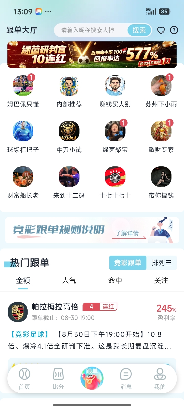 薪火助手界面截图 2